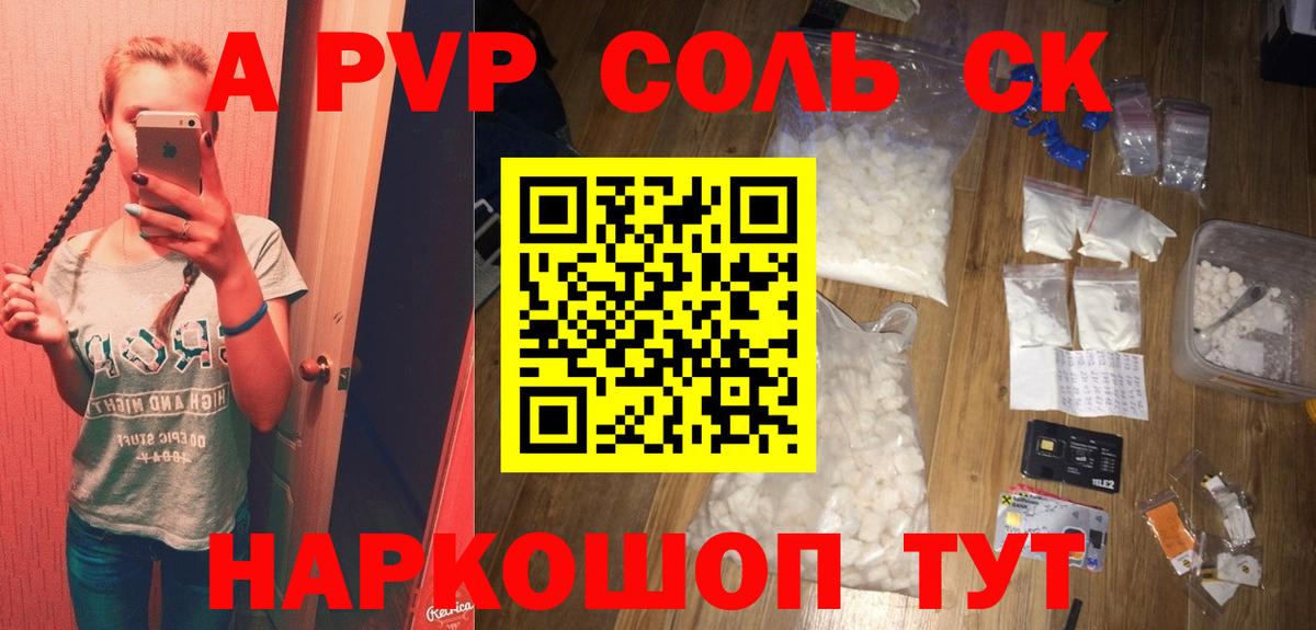 Ипатово  A PVP Соль  A PVP  Alpha PVP мука  Вход с VPN  Alfa_PVP крисы CK 