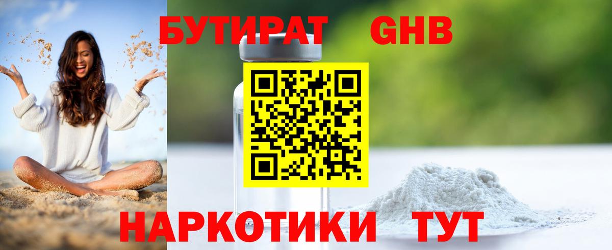 БУТИРАТ вода Ипатово