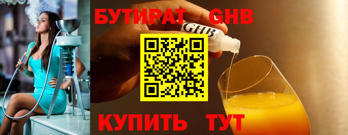 Бутират жидкий экстази  Вход с VPN  Ипатово 