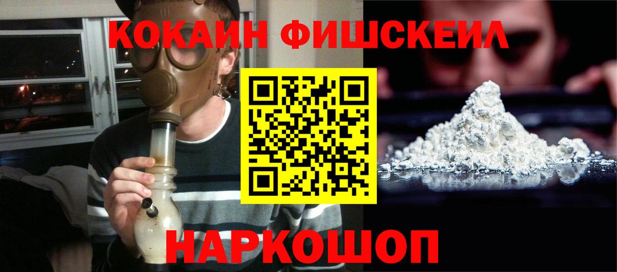Ипатово  КОКАИН Fish Scale  Вход с VPN  Cocaine Эквадор 