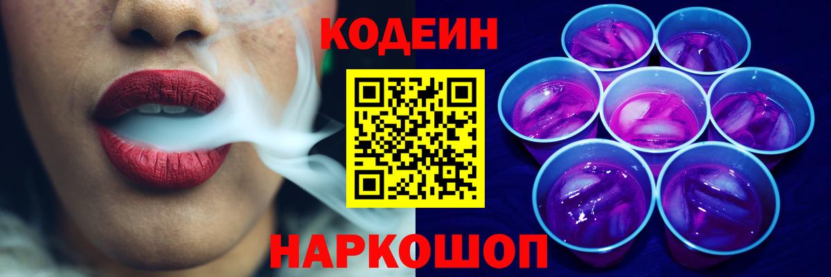 Кодеиновый сироп Lean напиток Lean (лин)  Кодеиновый сироп Lean напиток Lean (лин)  Ипатово  Вход с VPN 