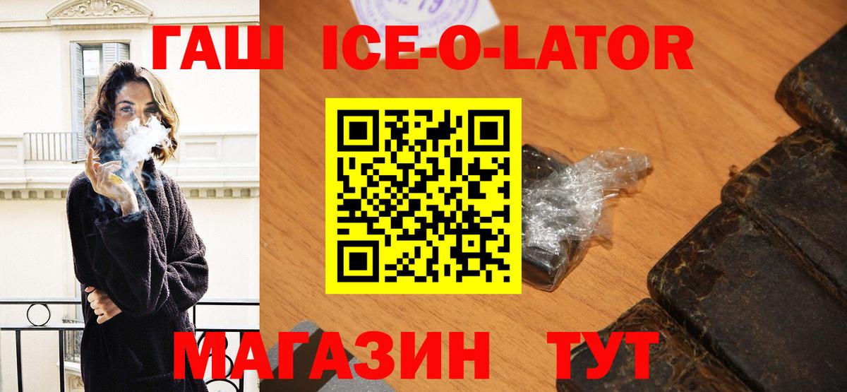 Ипатово  ГАШИШ Ice-O-Lator  Вход с VPN  ГАШ Cannabis 